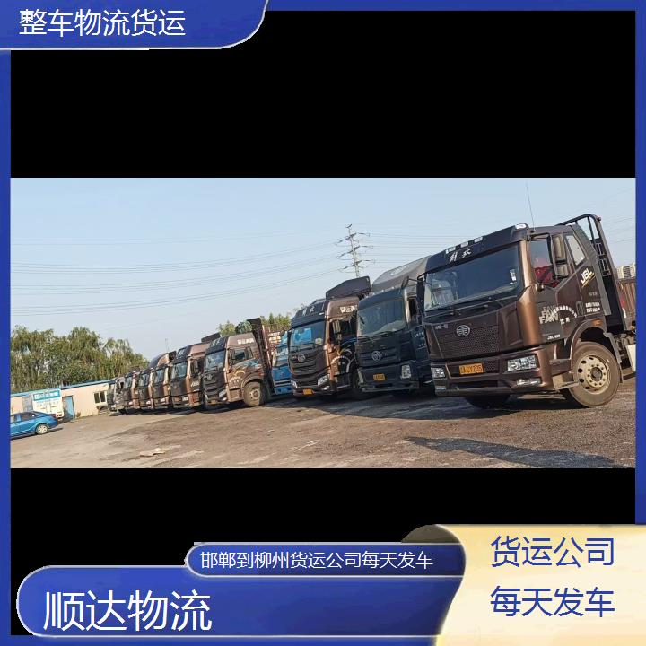 邯郸到柳州物流专线-货运公司每天发车-「零担运输」2024排名一览