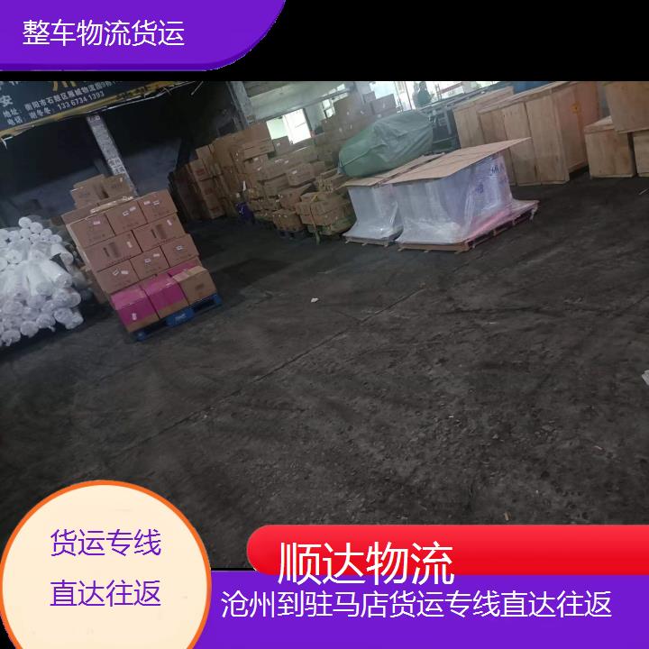 沧州到驻马店物流公司-货运专线直达往返-「直达不中转」-2024排名一览