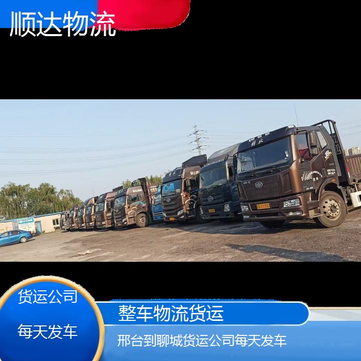 邢台到聊城物流专线-货运公司每天发车-「配货信息」2024排名一览