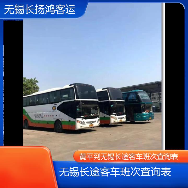 大巴车/无锡到黄平长途客车班次查询表(订票+票价/乘车指南)