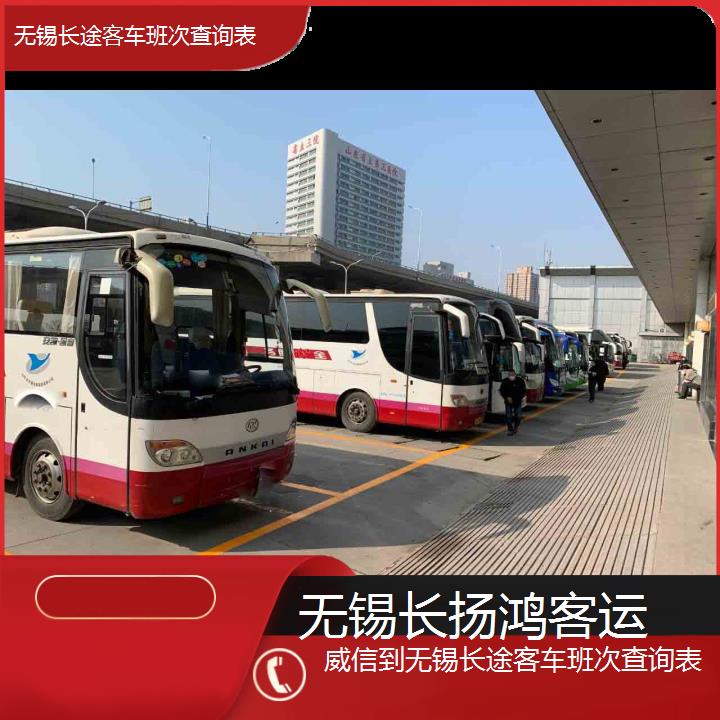 大巴车/无锡到威信长途客车班次查询表(订票+票价/乘车指南)