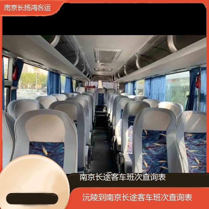 大巴车/南京到沅陵长途客车班次查询表(订票+票价/乘车指南)