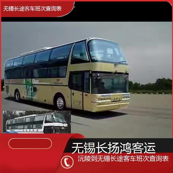 大巴车/无锡到沅陵长途客车班次查询表(订票+票价/乘车指南)