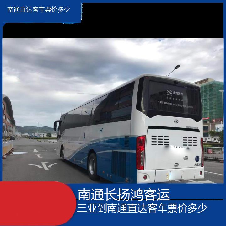 大巴车/南通到三亚直达客车票价多少(订票+票价/乘车指南)