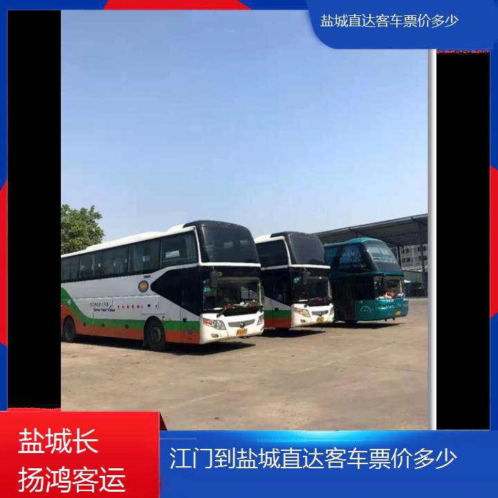 大巴车/盐城到江门直达客车票价多少(订票+票价/乘车指南)