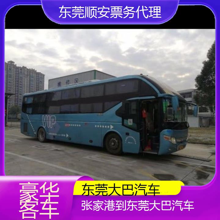 东莞到张家港大巴汽车班次查询表（路线+票价）豪华客车