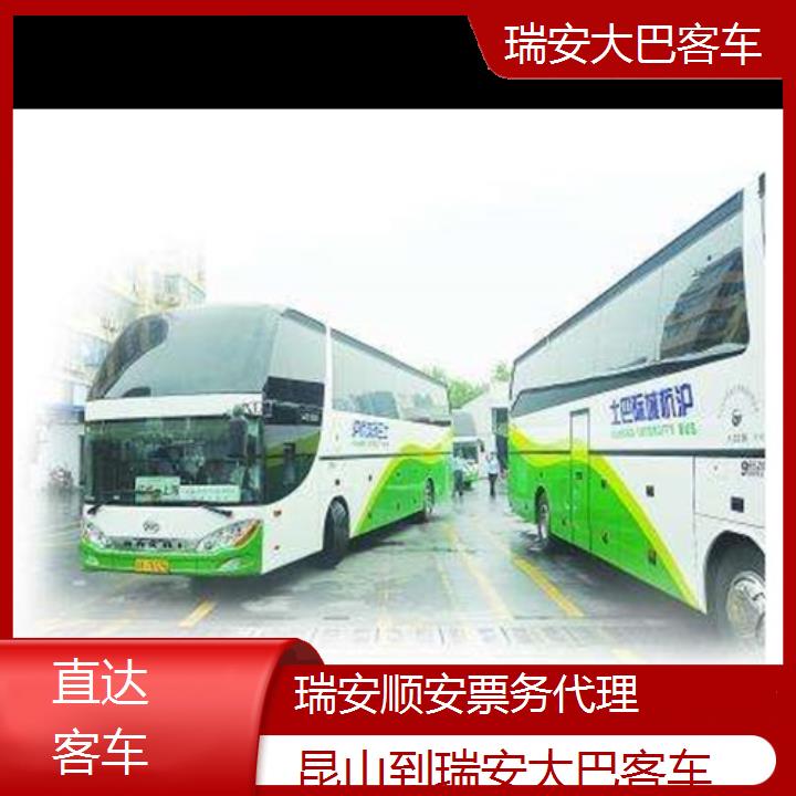 瑞安到昆山大巴客车班次查询表（路线+票价）直达客车