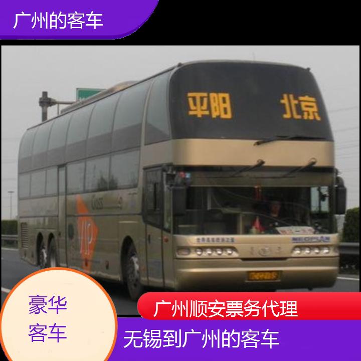 广州到无锡的客车班次查询表（路线+票价）豪华客车