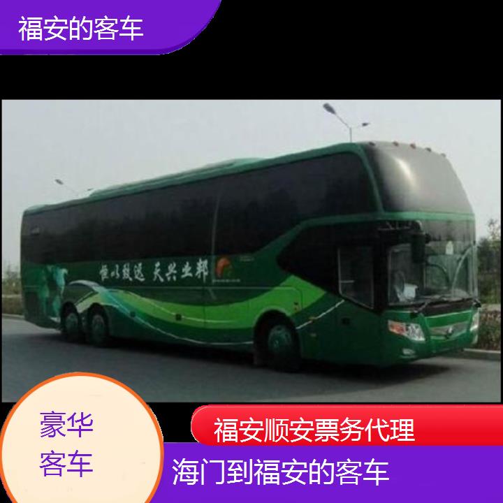 福安到海门的客车班次查询表（路线+票价）豪华客车