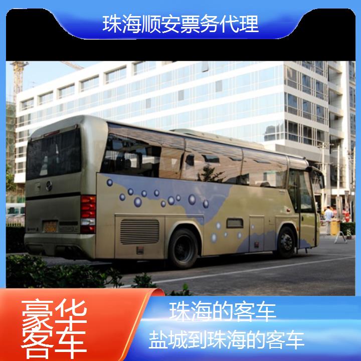 珠海到盐城的客车班次查询表（路线+票价）豪华客车