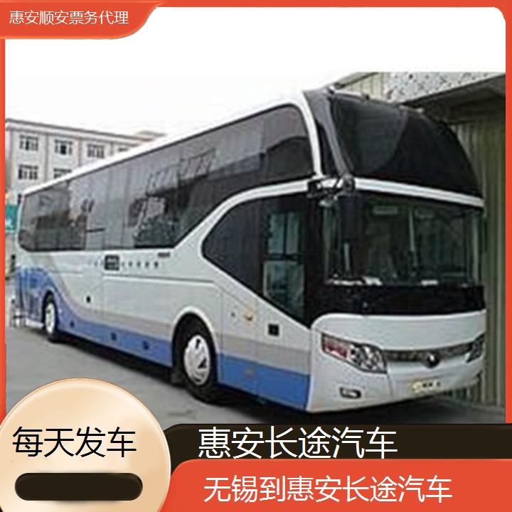 惠安到无锡长途汽车班次查询表（路线+票价）每天发车