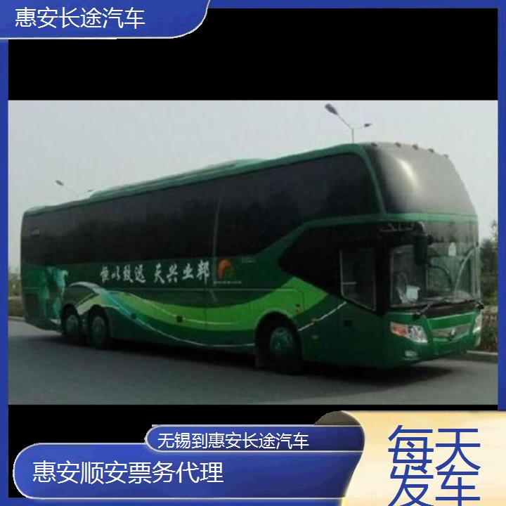 惠安到无锡长途汽车班次查询表<路线+票价>每天发车