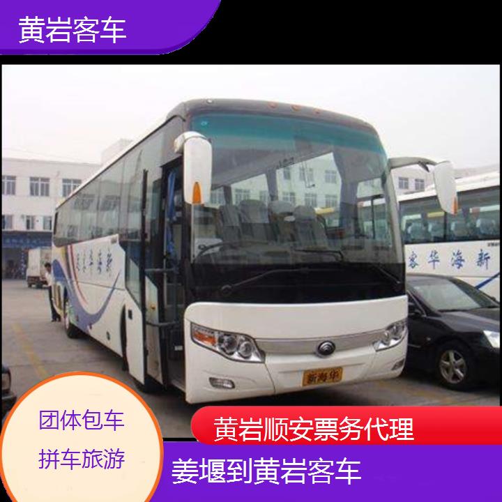 班车:黄岩到姜堰客车班次查询表<路线+票价>团体包车拼车旅游