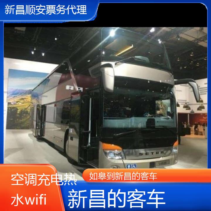 班车:新昌到如皋的客车班次查询表<路线+票价>空调充电热水wifi