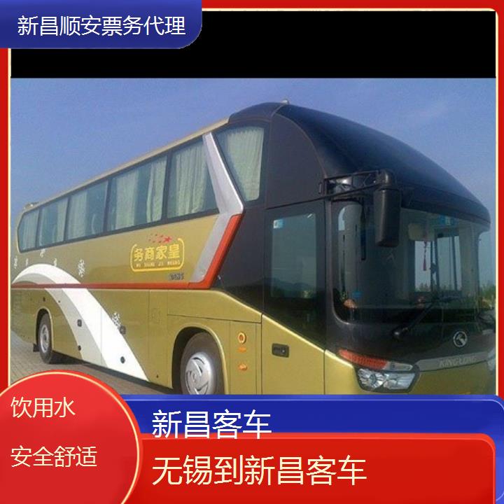 班车:新昌到无锡客车班次查询表<路线+票价>饮用水安全舒适