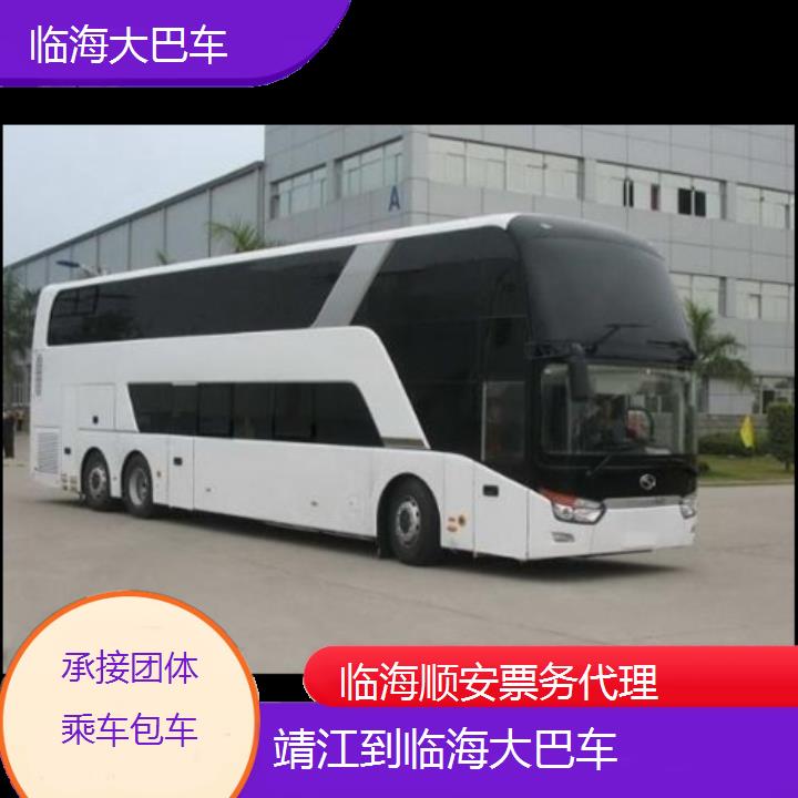 班车:临海到靖江大巴车班次查询表<路线+票价>承接团体乘车包车