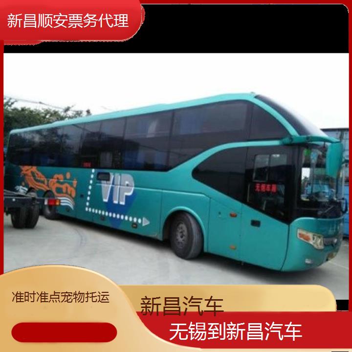 班车:新昌到无锡汽车班次查询表<路线+票价>准时准点托运