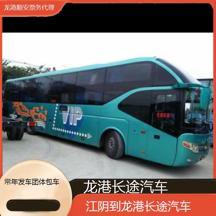 班车:龙港到江阴长途汽车班次查询表<路线+票价>常年发车团体包车