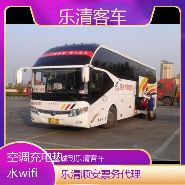 班车:乐清到盐城客车班次查询表<路线+票价>空调充电热水wifi