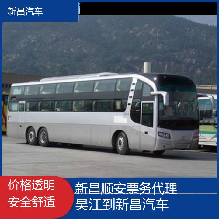 班车:新昌到吴江汽车班次查询表<路线+票价>价格透明安全舒适