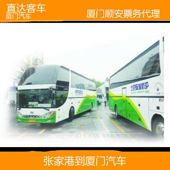 厦门到张家港汽车班次查询表（路线+票价）直达客车