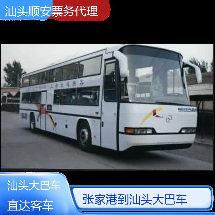 汕头到张家港大巴车班次查询表（路线+票价）直达客车