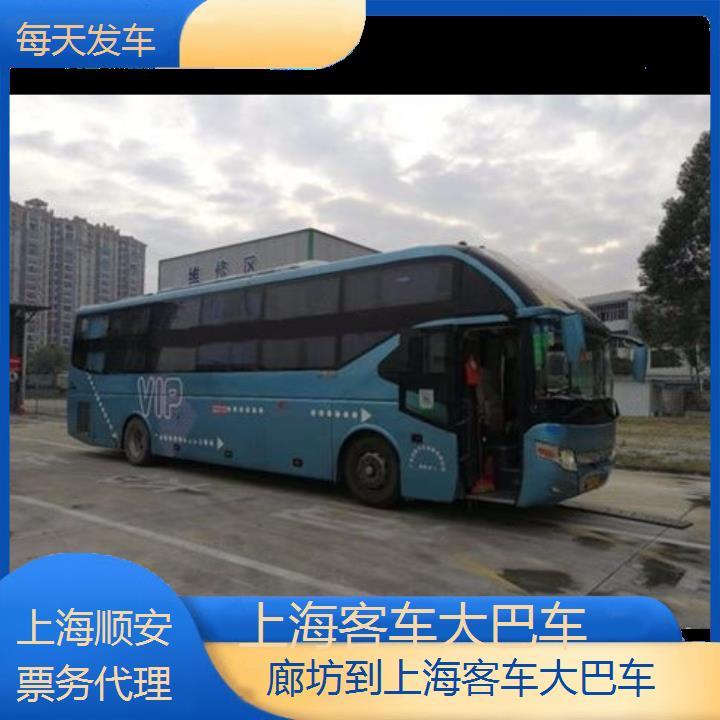 上海到廊坊客车大巴车班次查询表（路线+票价）每天发车