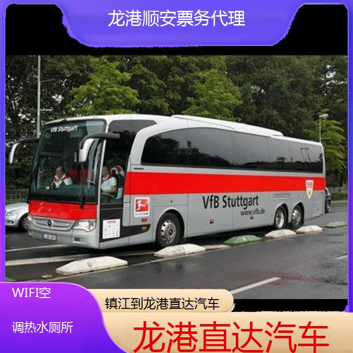 龙港到镇江直达汽车班次查询表（路线+票价）WIFI空调热水厕所