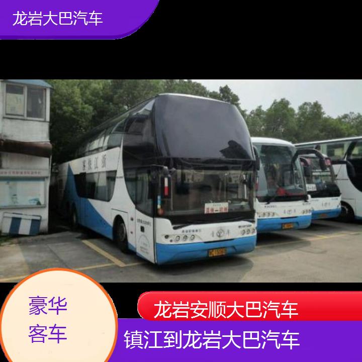 龙岩到镇江大巴汽车班次查询表（路线+票价）豪华客车