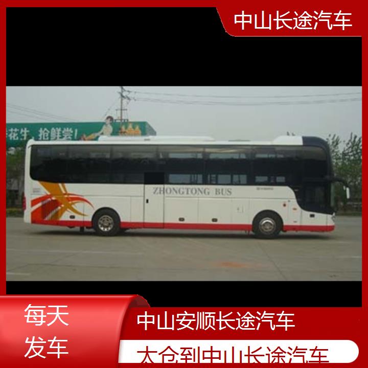 中山到太仓长途汽车班次查询表（路线+票价）每天发车