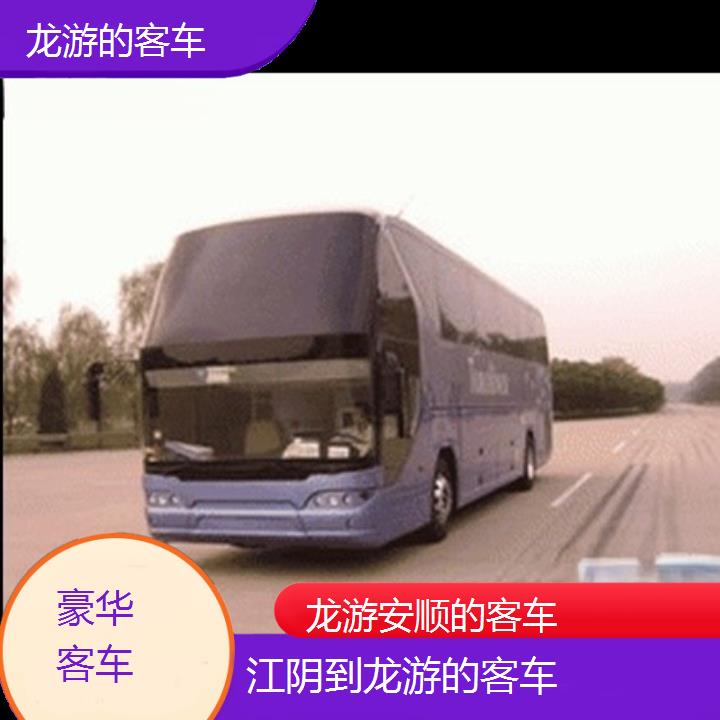 龙游到江阴的客车班次查询表（路线+票价）豪华客车