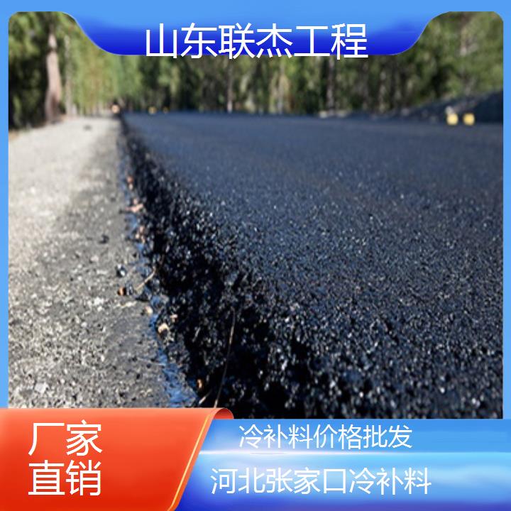 河北张家口冷补料厂家2024排名一览价格批发