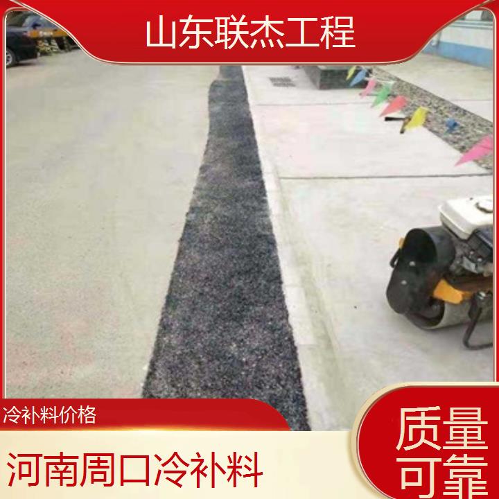 河南周口冷补料厂家2024排名一览价格