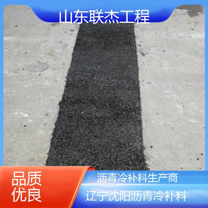 辽宁沈阳沥青冷补料厂家2024排名一览生产商