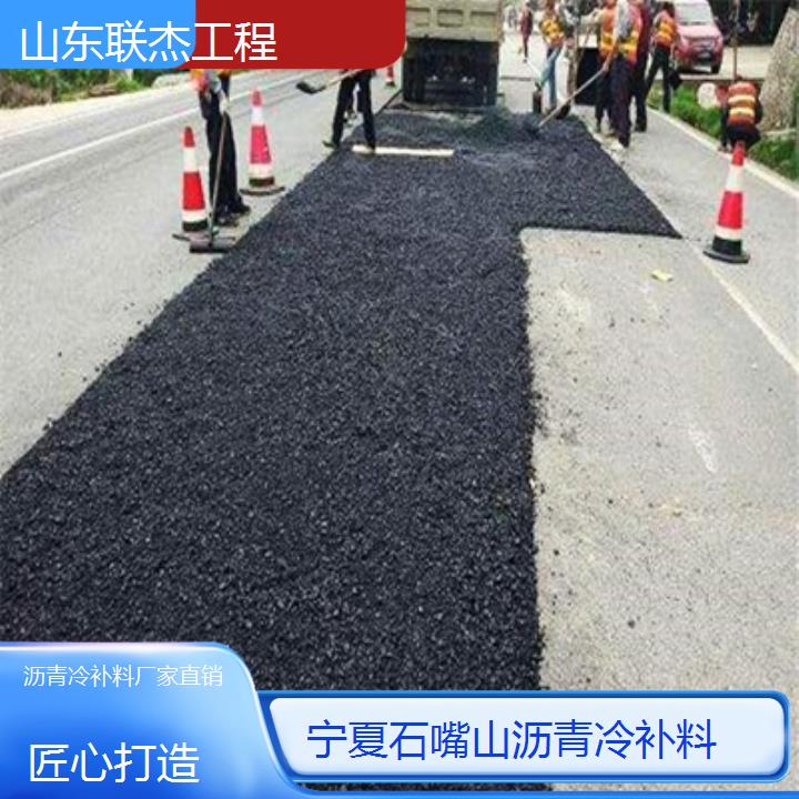 宁夏石嘴山沥青冷补料厂家2024排名一览厂家直销