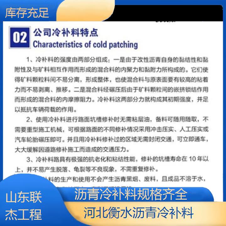 河北衡水沥青冷补料厂家库存充足2024排名一览