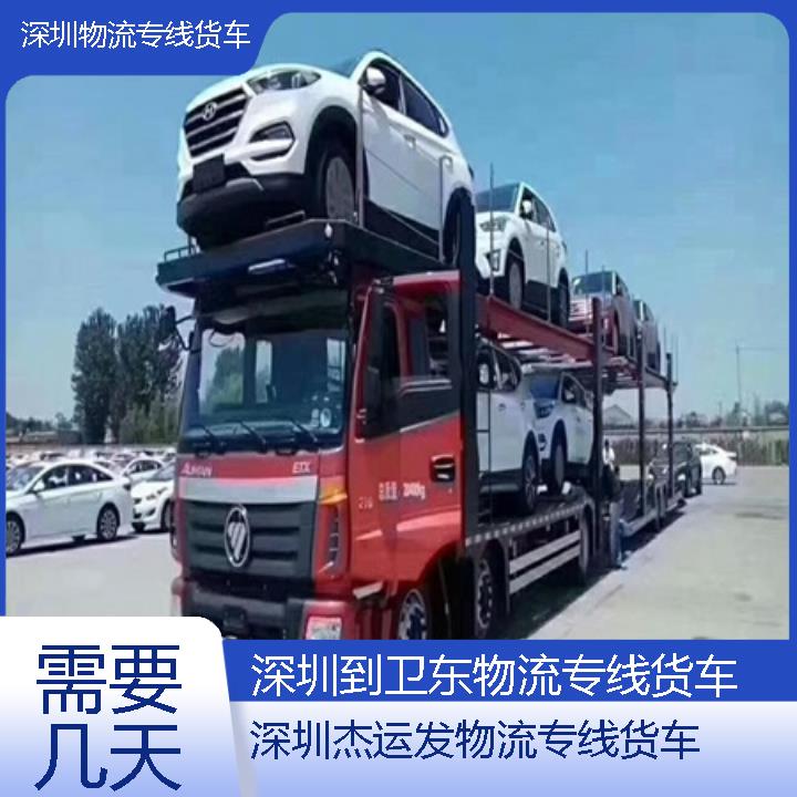 深圳到卫东物流公司-物流专线货车「需要几天」2024排名一览