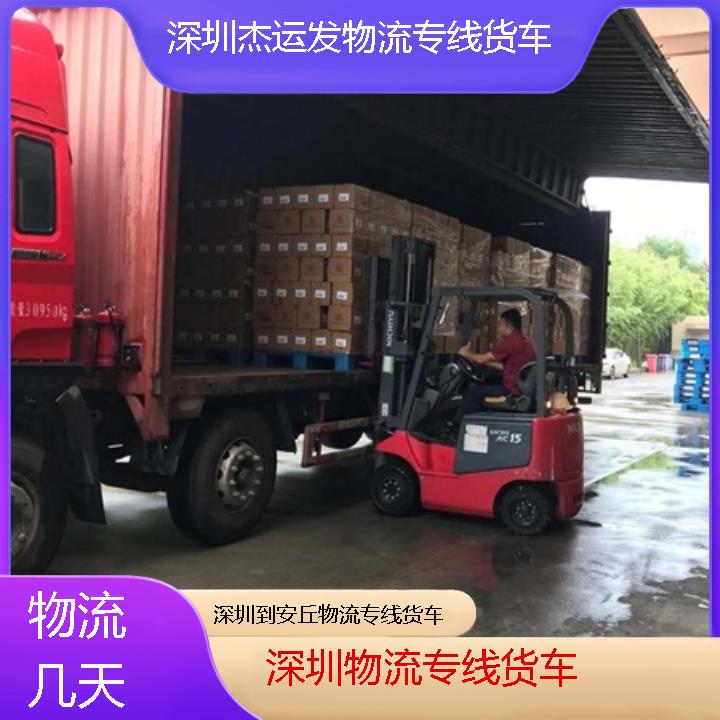 深圳到安丘物流公司-物流专线货车「物流几天」2024排名一览