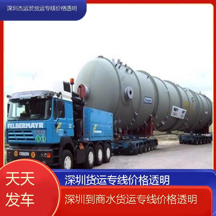 深圳到商水物流公司-货运专线价格透明「天天发车」2024排名一览