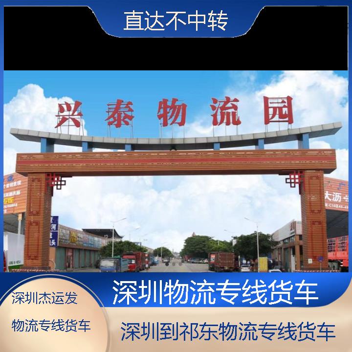 深圳到祁东物流公司-物流专线货车「直达不中转」2024排名一览