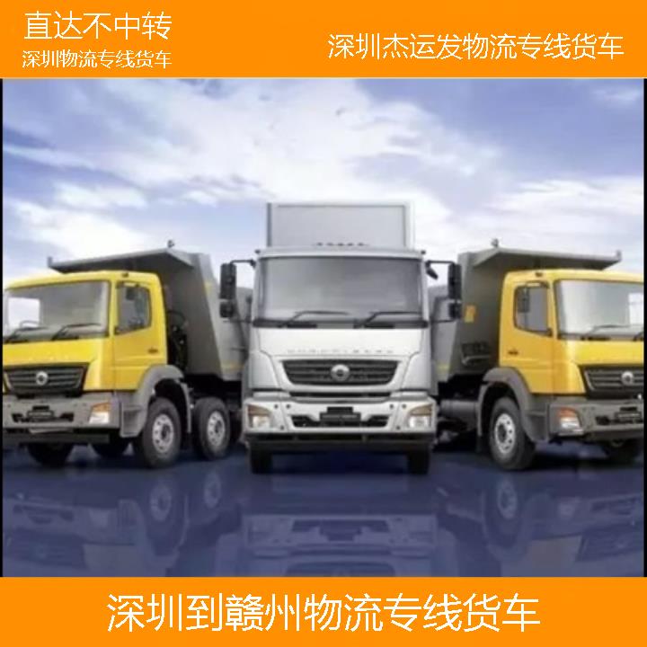 深圳到赣州物流公司-物流专线货车「直达不中转」2024排名一览