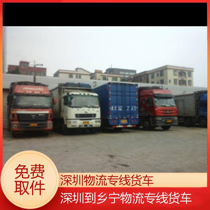 深圳到乡宁物流公司-物流专线货车「免费取件」2024排名一览