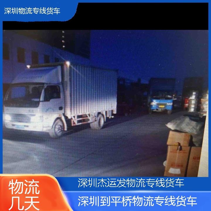 深圳到平桥物流公司-物流专线货车「物流几天」2024排名一览