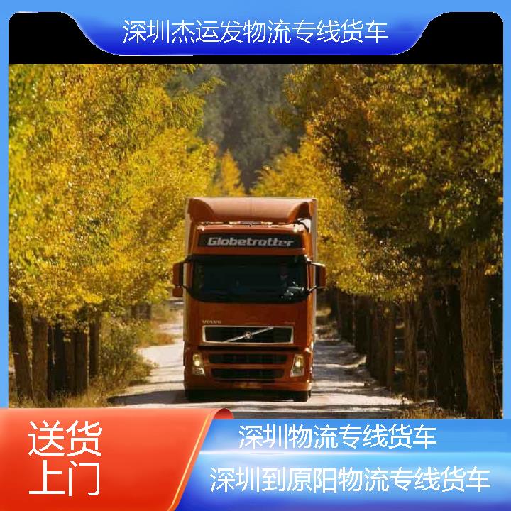 深圳到原阳物流公司-物流专线货车「送货上门」2024排名一览