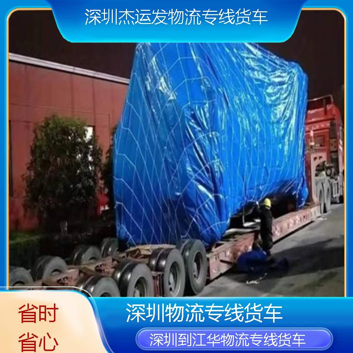 深圳到江华物流公司-物流专线货车「省时省心」2024排名一览