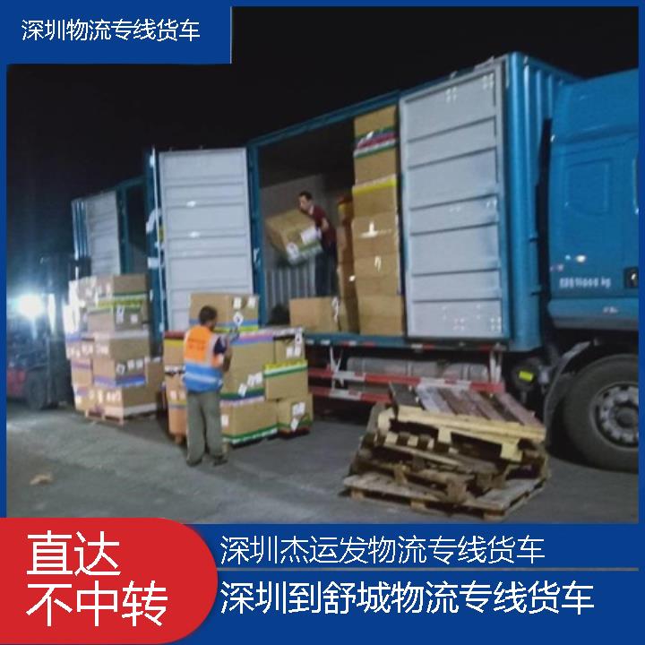 深圳到舒城物流公司-物流专线货车「直达不中转」2024排名一览