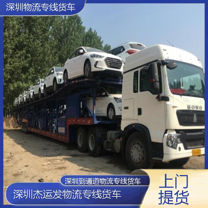 深圳到通道物流公司-物流专线货车「上门提货」2024排名一览