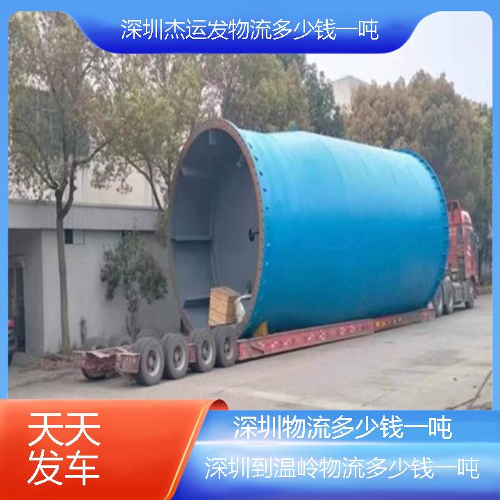 深圳到温岭物流公司-物流多少钱一吨「天天发车」2024排名一览