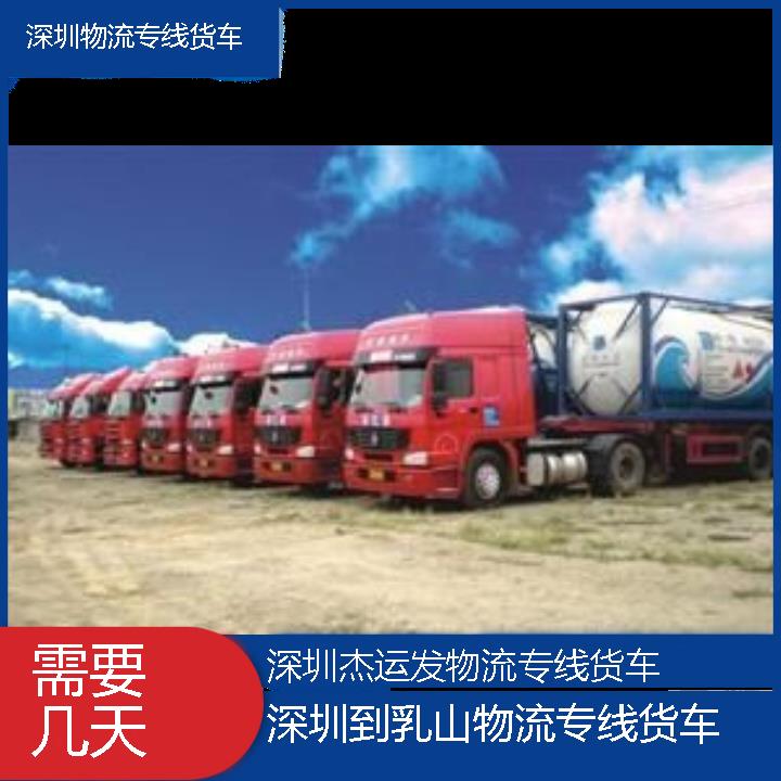 深圳到乳山物流公司-物流专线货车「需要几天」2024排名一览