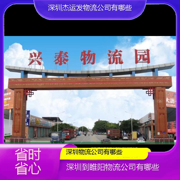 深圳到睢阳物流公司-物流公司有哪些「省时省心」2024排名一览